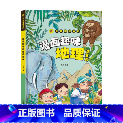漫画趣味地理启蒙书 [正版]抖音同款趣味漫画心理学时间管理安全保护启蒙书 儿童趣味百科全书漫画版精装漫画小学生心理学绘本