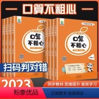 [上册+下册]口算不粗心 小学一年级 [正版]2023新版口算不粗心小学一1二2三3四4年级上册下册通用版数学口算竖式脱