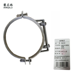 馨启路 操动机构固定抱箍 I4R140 个