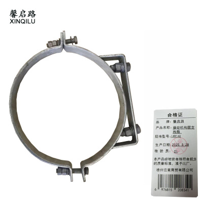 馨启路 操动机构固定抱箍 I4R140 个