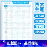 [一年级]优美句子字帖(四大主题) [正版]优美句子积累字帖大全小学生练字帖每日一练好词好句好段正楷三四年级上册60天句