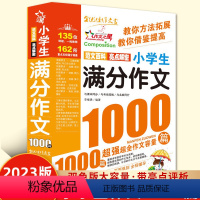 [正版]2022新版 获奖作文1000篇作文书小学3-6年级分类满分作文 小学生三四五六年级小学作文书大全456年级同