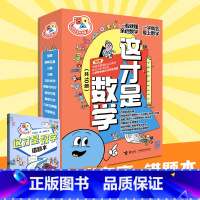 这才是数学[全套10册 7-12岁] [正版]这才是数学全套10册280个小学数学核心知识点 名师审定 贴合中国小学数学