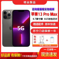 [二手95成新]Apple iPhone苹果13 Pro Max 石墨黑 128G 全网通6.7英寸屏 双卡双待5G手机