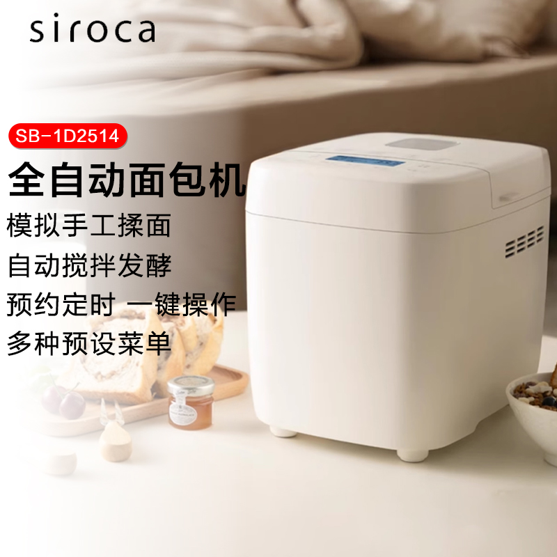 西罗卡面包机全自动烤面包机一体家用多功能揉面机和面发面机吐司机发酵烘焙小型智能早餐机 SB-1D2514方小白