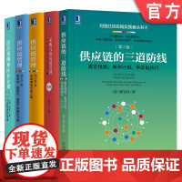 套装 正版 刘宝红谈供应链实践 共5册 采购与供应链管理+高成本高库存重资产的解决方案+供应链的三道防线+实践者的专