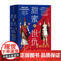 甜蜜的世仇 罗伯特 著 历史 中信