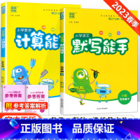 [人教版]默写计算能手五年级下语数(2本套装) 小学五年级 [正版]2023新 小学默写能手计算能手语文数学英语五年级上