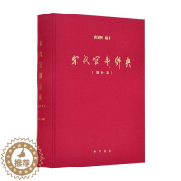 [醉染正版]宋代官制辞典(增补本) 中华书局 龚延明 编 文化理论