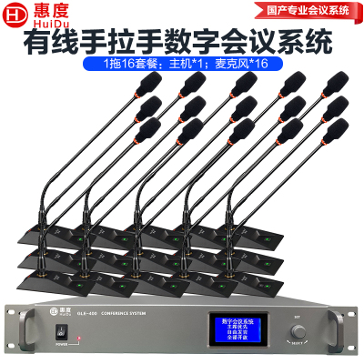 惠度(HuiDu)GLE-400S专业有线手拉手麦克风视像自动追踪数字会议讨论系统桌面式鹅颈话筒一拖十六