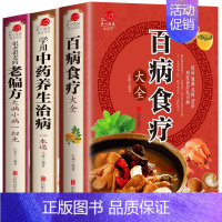 百病食疗+老偏方+中药养生 [正版]中医推拿按摩书4册零基础学推拿艾灸刮痧拔罐取穴全身穴位图中医养生保健书籍学养生中医养