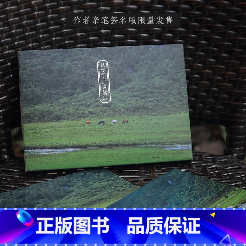 [正版]从你的全世界路过 摄影师@潜光28张摄影艺术作品纯净文艺稻城亚丁洗涤心灵 青春文艺小清新装饰贺卡文创产品 浙江
