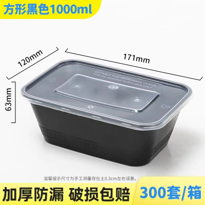 [鑫优寰]一次性餐盒 黑方1000ml300套/箱
