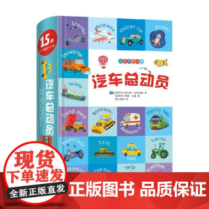小手掌积木书 汽车总动员 2-6岁 奥利嘉·乌特金娜 著 幼儿启蒙