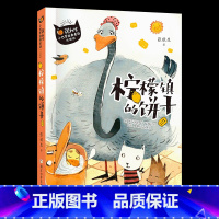 《小巴掌童话:柠檬镇的饼干》注音版 [正版]笔墨书香经典阅读整本书课外书一年级的啰唆注音版笨狼的故事新同学小巴掌童话柠檬