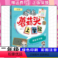 黑板恶作剧(二年级) [正版]黑板恶作剧 淘气包上学记 二年级啦 全彩日记体读物 注音文字绘画漫画连环画卡通故事