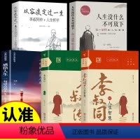 [正版]全5册 李叔同的人生智慧+李叔同传+人生没什么不可放下:弘一法师的人生智慧 弘一法师书籍自我提升自己的书 经典