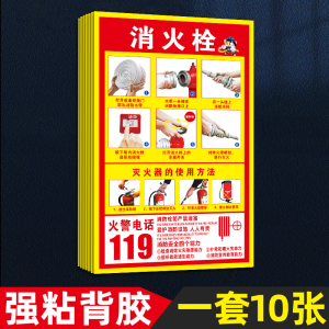 易企采 30*40消防栓贴纸消火栓使用方法门箱贴纸消防标识标牌灭火器放置点标识牌使用说明防火标识贴墙消防安全警示牌可定制