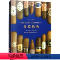 [正版]雪茄指南 主要雪茄品牌综合名录如何区分手工雪茄和机制雪茄选择购买储存方法常见雪茄品牌 配原尺寸照片风味和香气书