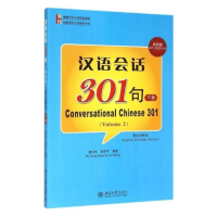 [M]汉语会话301句(第四版)(英文注释本)·下册-9787301256527