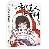 [N]古代美人超有料-9787559457004