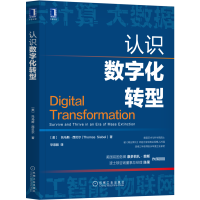音像认识数字化转型托马斯·西贝尔