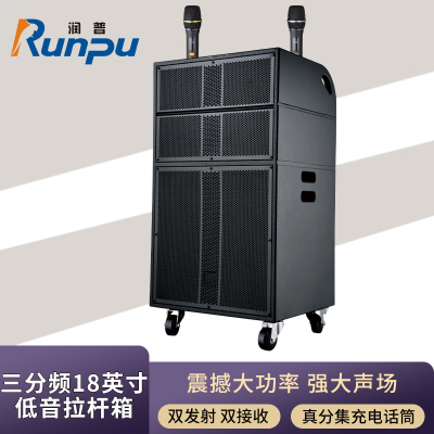 润普Runpu会议扩声拉杆音箱三分频18英寸低音野外作训户外扩音带话筒专业拉杆音响音箱RP-S-GLG18