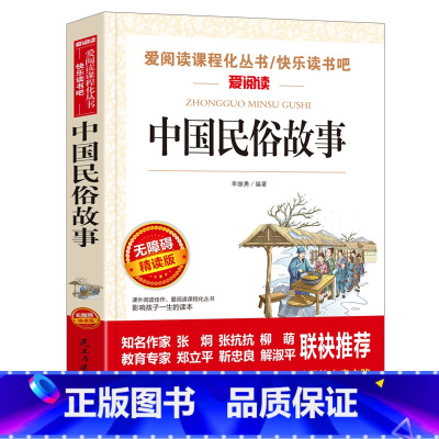 中国民俗故事 [正版]全集绿山墙的安妮原版 四年级课外书阅读 五年级课外阅读书籍阅读经典书目小学生儿童书籍读物青少年无障
