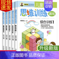 [正版]何秋光儿童数学思维逻辑训练10册幼儿园课程3到4一6-5-7岁幼儿益智游戏书幼小衔接幼升小学前一年级二何秋光儿童