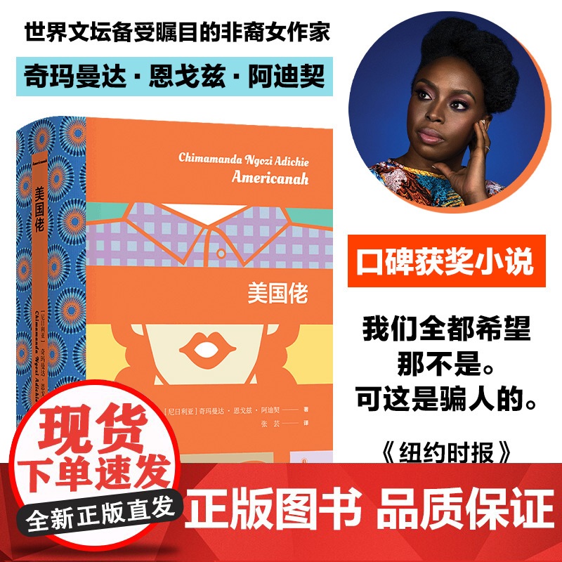 阿迪契作品:美国佬 纽约时报年度十大好书电影《芭比》导演格蕾塔 尼日利亚现代长篇小说豆瓣亚马逊高分种族肤色译林正版