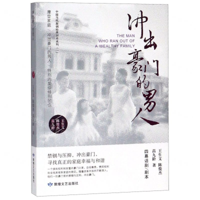 [N]冲出豪门的男人-9787546816227