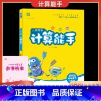 数学 苏教版 四年级下 [正版]2025春通城学典小学数学计算能手四年级下册苏教版江苏口算练习册小学4年级下SJ版口算估