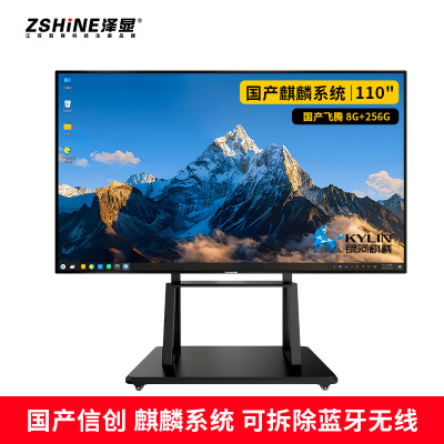 泽显Zshine 110英寸麒麟系统会议平板 4K超高清交互式电子白板 智能触摸一体机 显示大屏幕 ZX-G110FQL