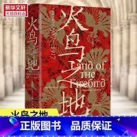 [正版]火鸟之地 汗青堂丛书119 传统俄罗斯文化987—1917 俄罗斯艺术文学舞蹈音乐建筑文化史世界史书籍 书籍 书