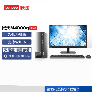 联想(Lenovo)扬天M4000q 商用台式机电脑整机(酷睿i7-13700 32G 1T+512G Office Wifi Win11)21.45英寸显示器 办公家用学习 定制