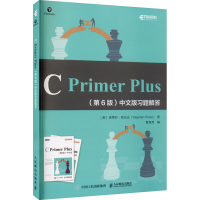 正版新书]C Primer Plus(第6版)中文版习题解答(美)史蒂芬·普拉