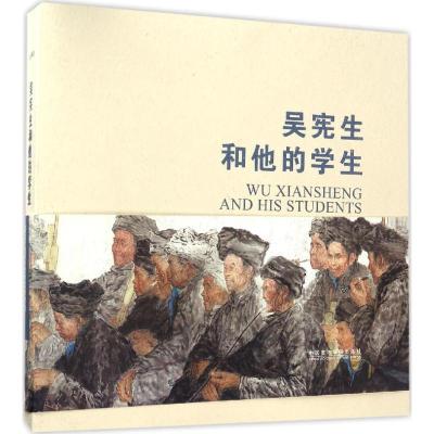 吴宪生和他的学生