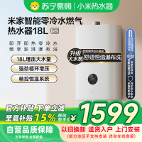 米家小米零冷水燃气热水器18升S2 天然气JSQ34-MJ01A家用18L智能即开即热恒温多点用水APP控制以旧换新