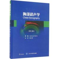 胸部超声学(第3版)