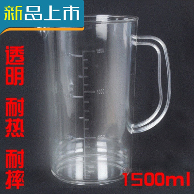 HAOYANGDAO大容量透明带刻度带手柄厨房烘焙豆浆塑料计量杯凉冷舀接装水杯壶1500ml透明计量称重