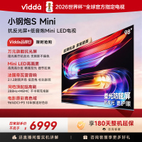 Vidda小钢炮S Mini 海信电视98英寸新品 抗反光无倒影 288Hz超高刷Mini LED 巨幕电视98VX1S