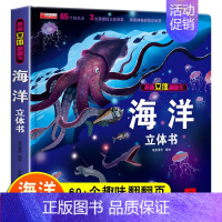揭秘立体翻翻书海洋 [正版] 揭秘立体翻翻书海洋 揭秘系列儿童翻翻书3d立体书03-6-10岁小学生探秘海洋动物生物