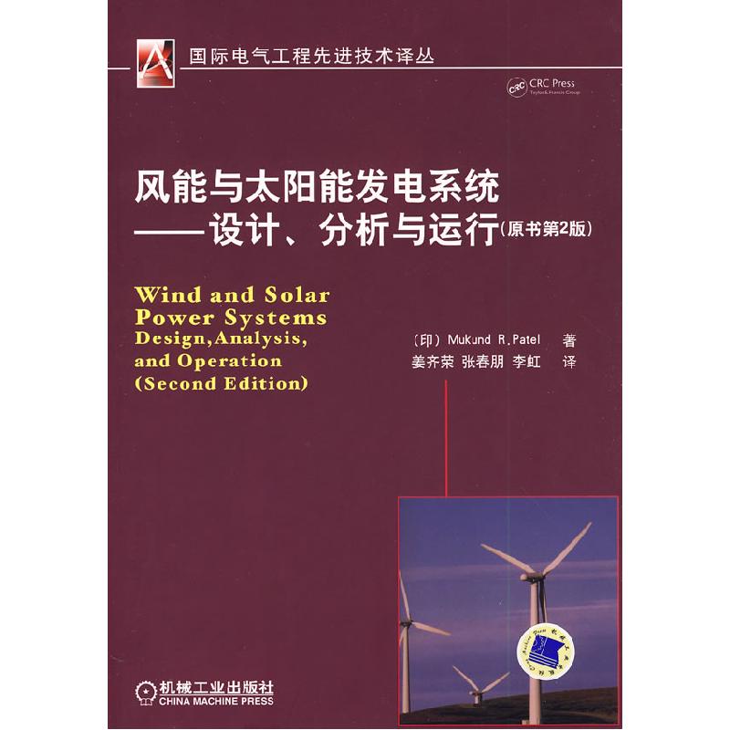 正版新书]风能与太阳能发电系统-设计.分析与运行(原书D2版)派特