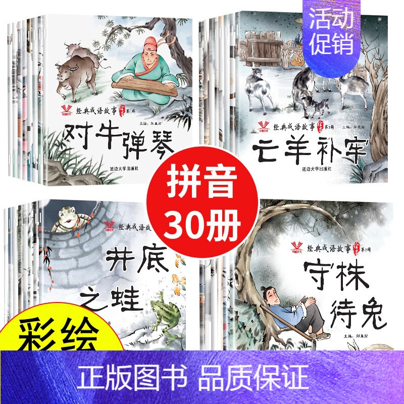 成语故事绘本[彩图注音版30册] [正版]封神演义小学生版连环画绘本漫绘版封神演义全套8册青少年版儿童彩图注音漫画有声书