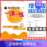 4年级下 增强版[英语] 小学通用 [正版]上海华东师大版一课一练一年级二年级三四五六七八九年级下册上册语文数学英语牛津