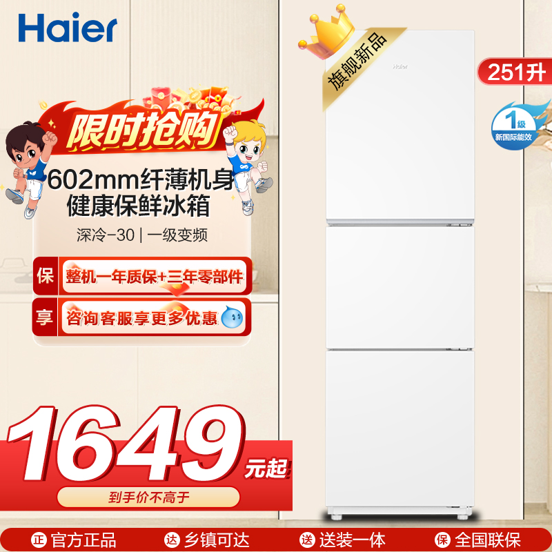 海尔(Haier) 251升 风冷无霜 一级变频 健康保鲜冰箱BCD-251WGHC3E7WV