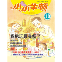 正版新书]我把玩具变多了-小小牛顿-幼儿百科馆-10-适读于3-7岁