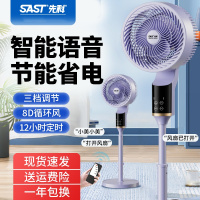 先科SAST智能语音控制三叶摇头循环扇强劲3档风力ABS材质轻音设计