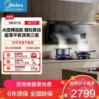 美的[高温蒸汽洗AK7 D]抽吸排油烟机家用28风量大吸力1200Pa顶侧双吸三腔自清洁吸脱排烟机门店同款