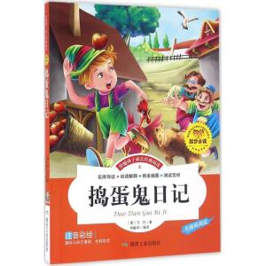 正版新书]伴随孩子成长经典阅读?捣蛋鬼日记万巴9787502051235